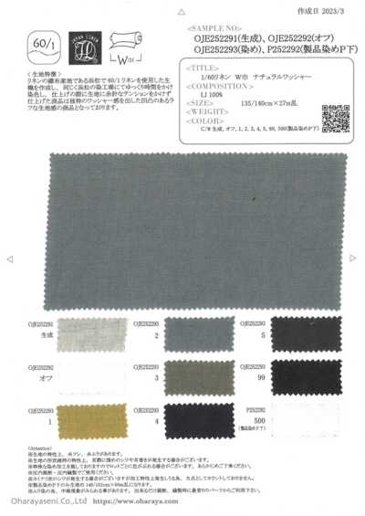 OJE252293 60/1リネン W巾 ナチュラルワッシャー