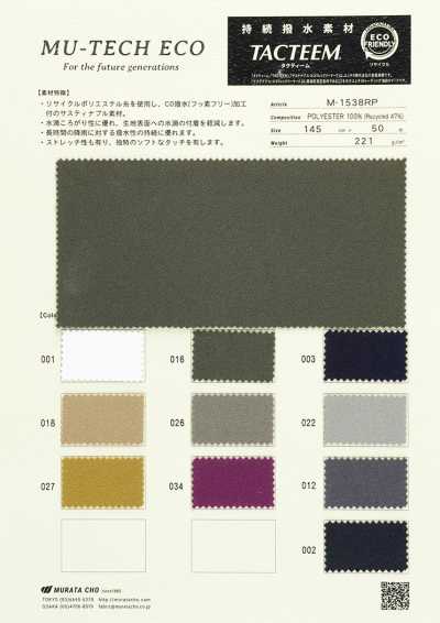 M1538RP MU‐TECH‐ECO 持続撥水素材 TACTEEM