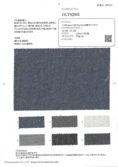 OLTS2995 40/1Linen×30/2cotton交織ギャバジン