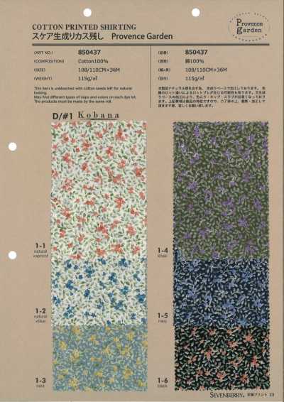 850437 SEVENBERRY® スケア 生成カス残し Provence Garden コバナ