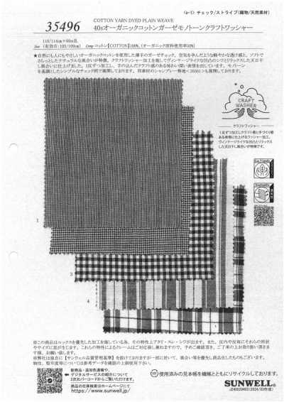 35496 40sオーガニックコットンガーゼモノトーンクラフトワッシャー