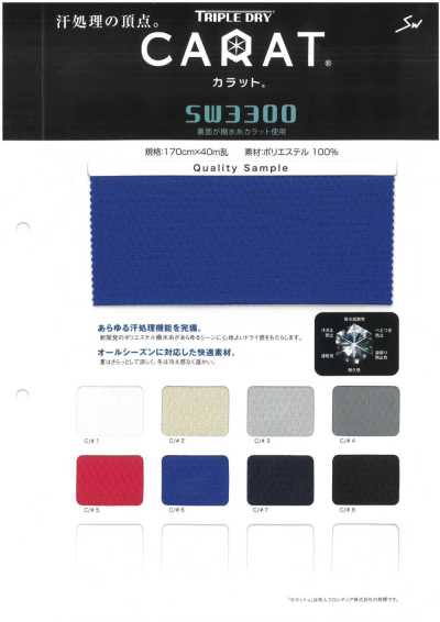 SW3300 カラット