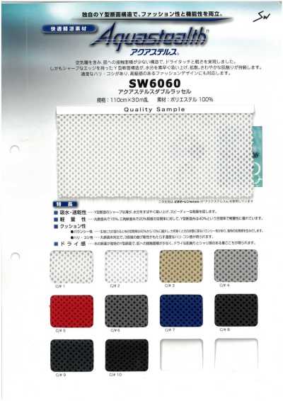 SW6060 吸水速乾Wラッセル