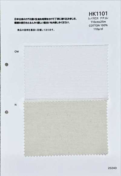 HK1101 レノクロス ナチュレ