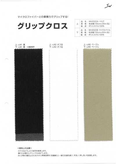 WH2022A グリップクロスAベロア