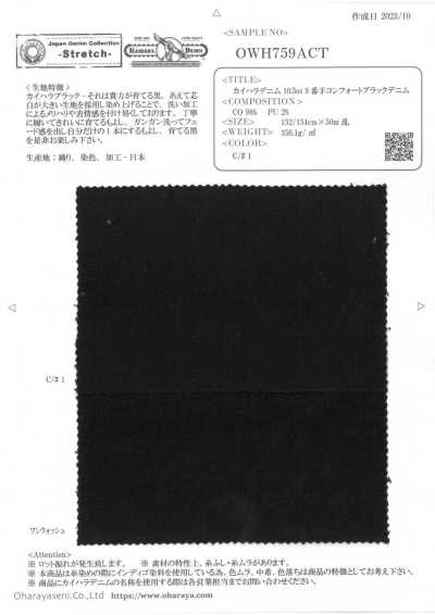 OWH759ACT カイハラデニム 10.5oz 9番手コンフォートブラックデニム
