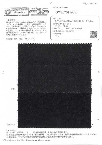 OWH701ACT カイハラデニム 11.5oz 7番手 コンフォートデニム