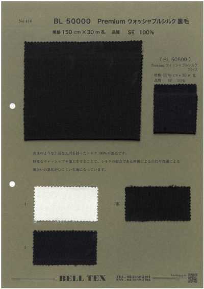 BL50500 Premium ウォッシャブルシルク フライス
