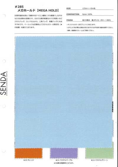 285 メガホールド 中空糸ナイロン オックス 強靭 キャンバス  2100dクラス C0撥水