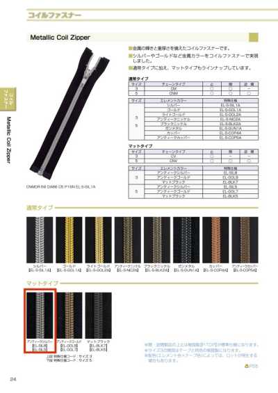 5CNVC-EL-SIL5 メタリック コイルファスナー 5サイズ アンティークシルバー 止
