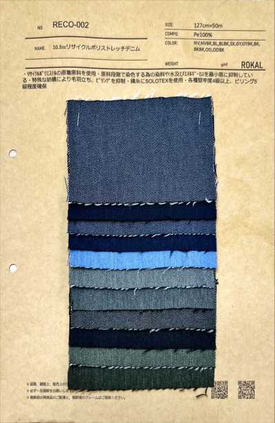 RECO-002 10.3ozリサイクルポリデニムストレッチ