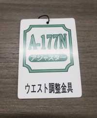 A-177 ウエストアジャスター 4点SET[バックル・カン類] モリト(MORITO) サブ画像