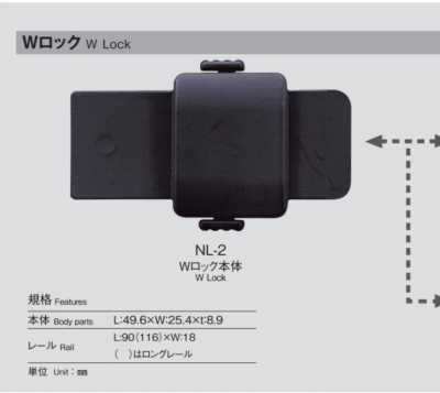 NL-2 ウエストアジャスター Wロック本体