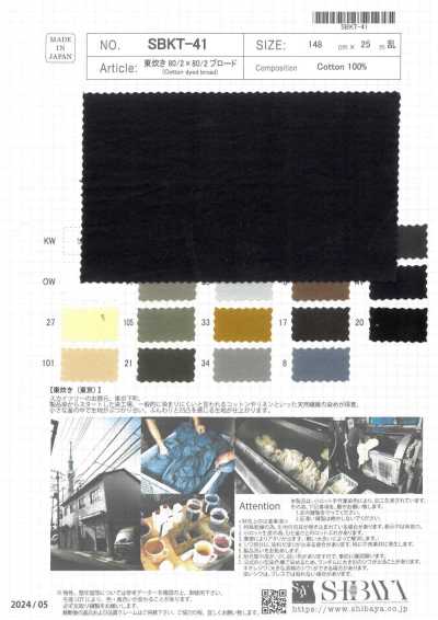 SBKT-41 東炊き 80/2×80/2ブロード