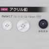 PMW17 アクリル釦