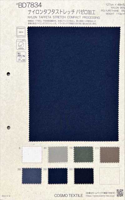BD7834 ナイロンタフタストレッチ バゼロ加工