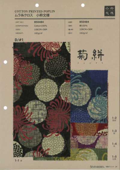 850484 SEVENBERRY® ムラ糸クロス 小粋文様
