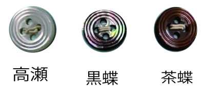172 4つ穴 ボタン
