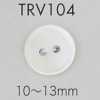 TRV104 2つ穴 貝ボタン