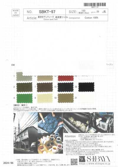 SBKT-57 東炊き アンティーク 高密度ツイル