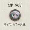 OP190S ポリエステル樹脂/ABS樹脂製 ボタン