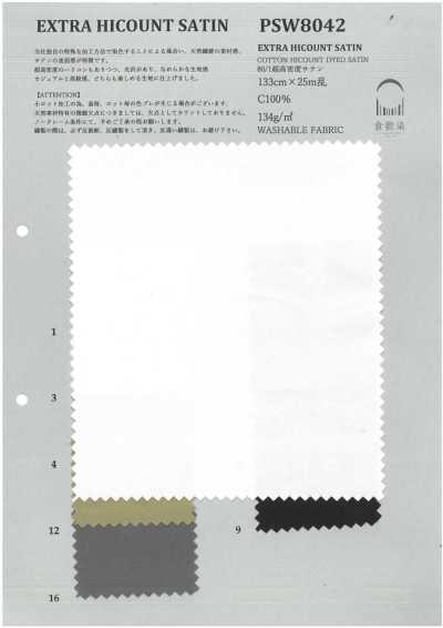 PSW8042 80/1超高密度サテン