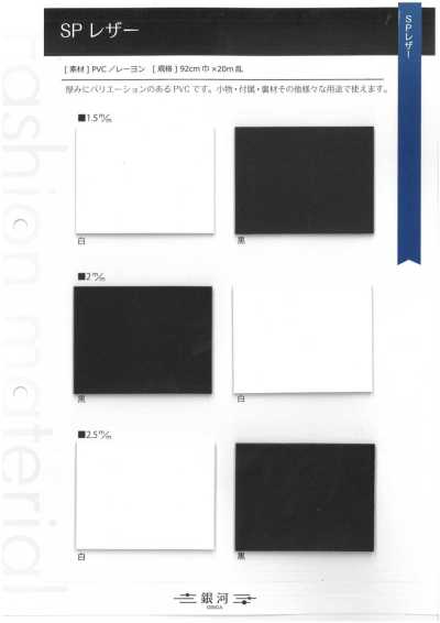 SPレザー