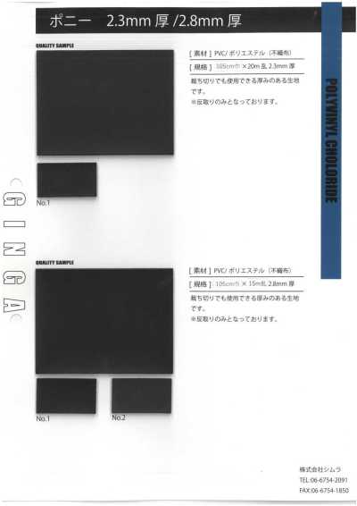 ポニー (2.3mm厚)