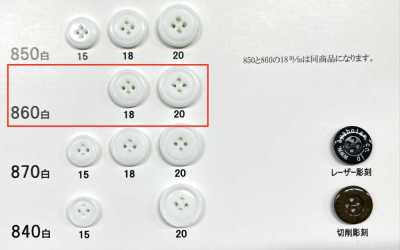 860 ユリア樹脂 4つ穴 縁ありボタン