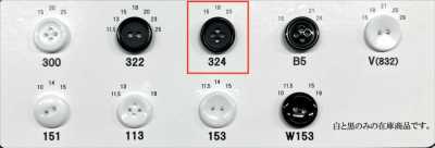 324 ユリア樹脂 4つ穴 縁ありボタン