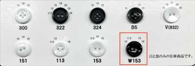 W153 ユリア樹脂 2つ穴 縁ありボタン