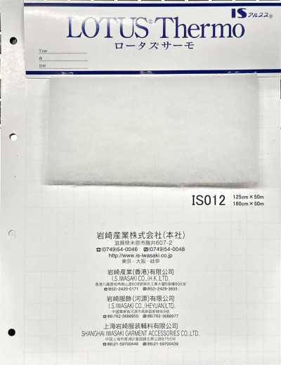IS012W ロータスサーモ (IS012W 160cm巾)