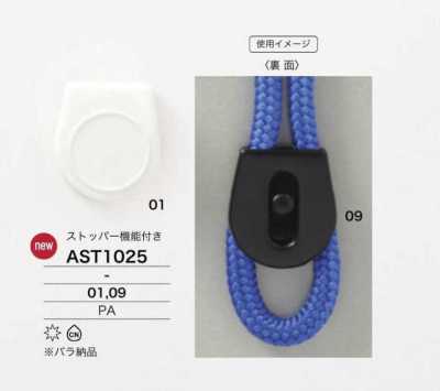 AST1025 ナイロン樹脂製 コードパーツ