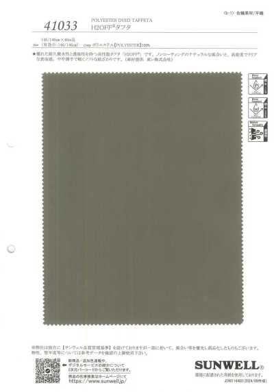 41033 H2OFF®タフタ
