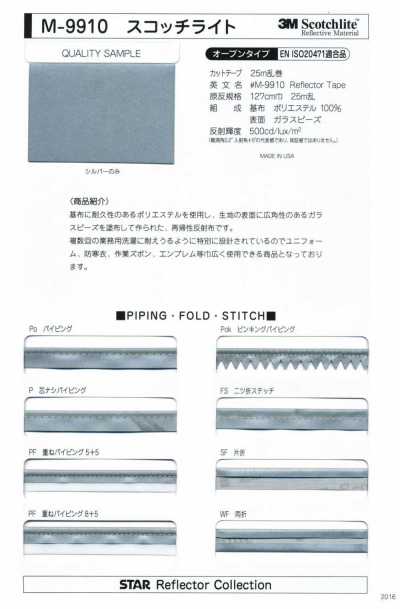 M-9910-PIPING M-9910 スコッチライト パイピング