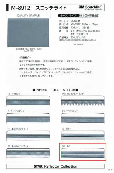 M-8912-WF M-8912 スコッチライト WF(両折テープ)