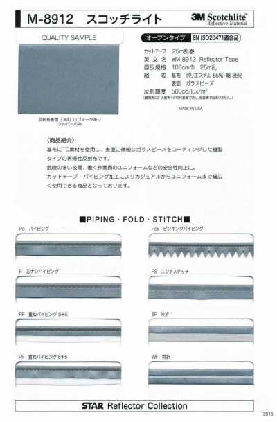 M-8912-4F M-8912 スコッチライト 4F(四つ折テープ)