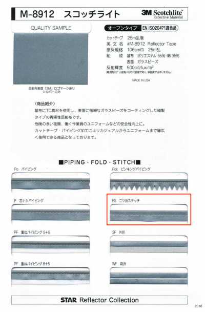 M-8912-FS M-8912 スコッチライト FS(二つ折ステッチ)