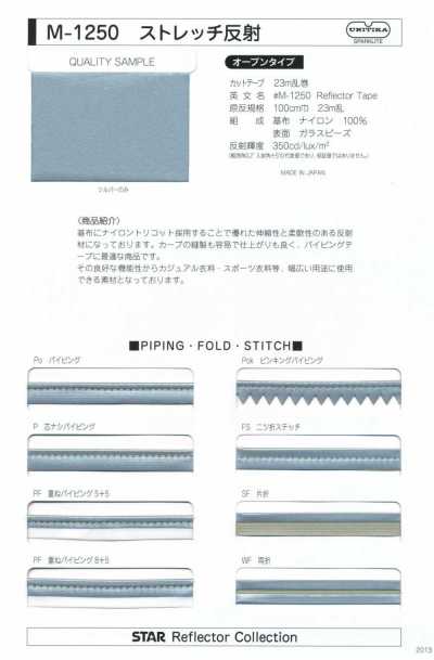 M-1250-ST-1 M-1250 ストレッチ反射 ST-1(四つ折ステッチ)
