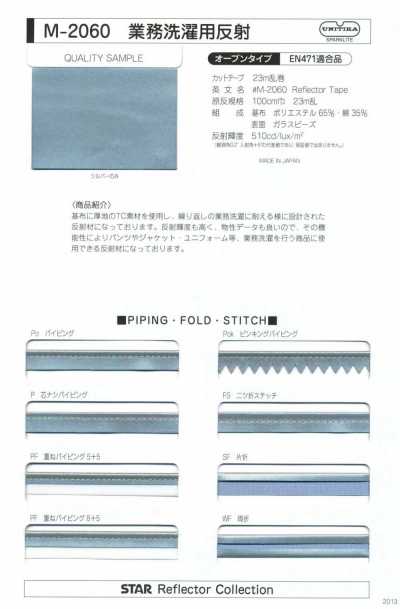 M-2060-PIPING M-2060 業務洗濯用反射 パイピングテープ