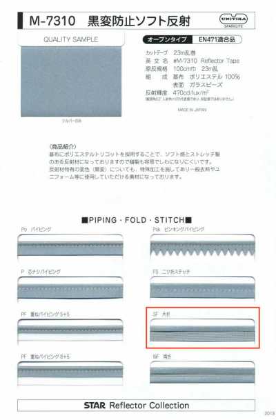 M-7310-SF M-7310 黒変防止ソフト反射 SF(片折テープ)