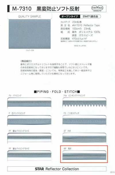 M-7310-WF M-7310 黒変防止ソフト反射 WF(両折テープ)