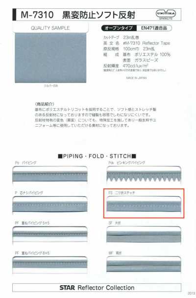 M-7310-FS M-7310 黒変防止ソフト反射 FS(二つ折ステッチテープ)