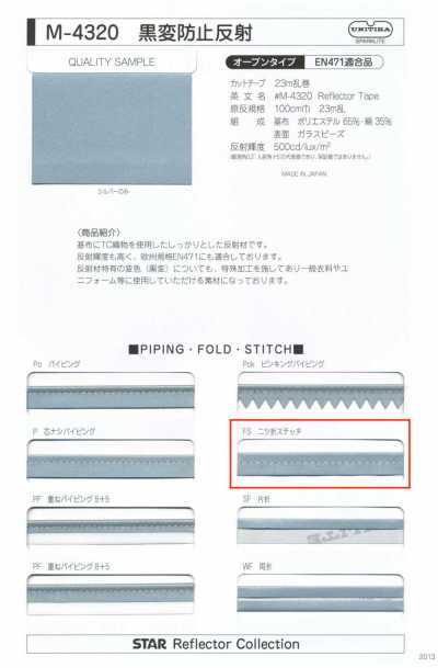 M-4320-FS M-4320 黒変防止反射 FS(二つ折ステッチテープ)