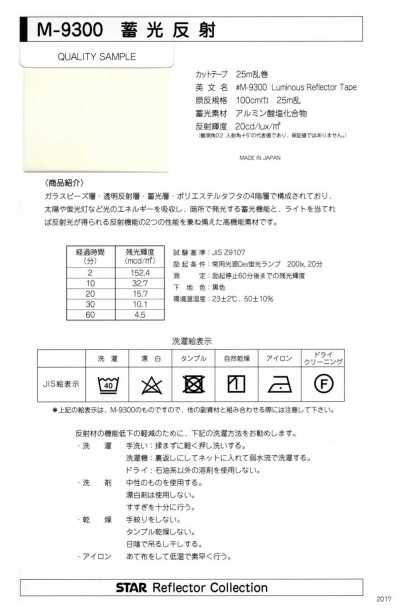 M-9300-PIPING M-9300 蓄光反射 パイピング