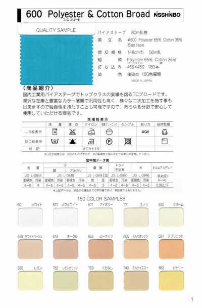 600 ＃600 T/Cブロード 原反