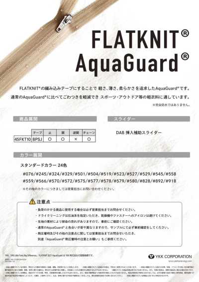 45FKT10CH FLATKNIT® AquaGuard® 止水ファスナー チェーン