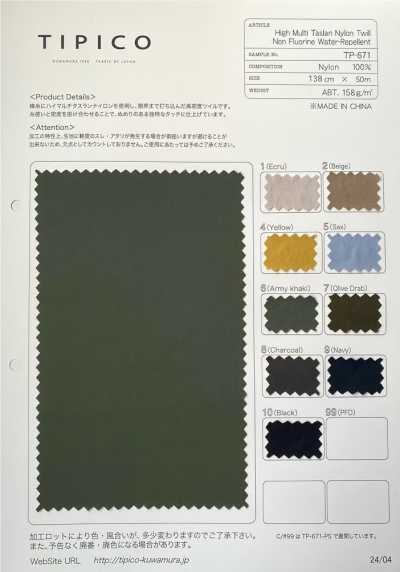 TP-671 ナイロンツイル C0撥水加工