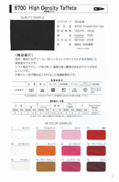 6700-CF 6700 高密度タフタ クロスフォールドテープ