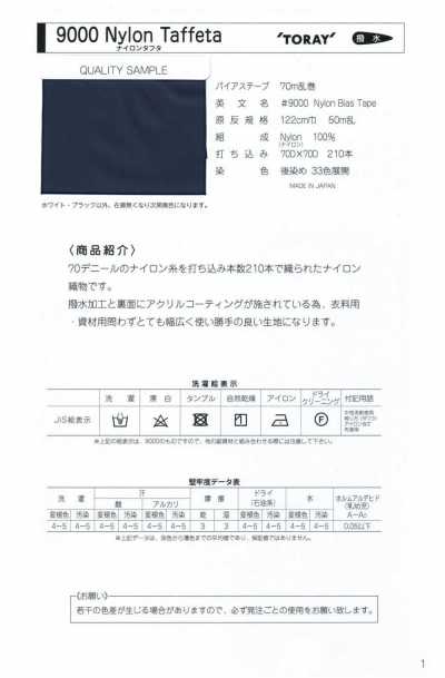 9000-BT 9000 ナイロンタフタ フラットバイアステープ